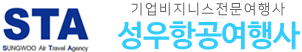 Sungwoo Air Travel Agency